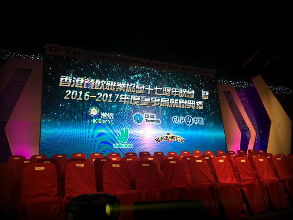 Unison Production Live Music band performance - Corporate Event (香港餐飲聯業協會十七週年晚會 暨 2016-2017年度董事局就職典禮)